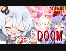 [VOICEROID実況］食いしん坊あかりの”ゲテモノ”火星ツアー＃１[DOOM]