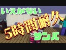 【魔使マオ】いえがないサンバ【５時間耐久】