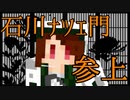 【Minecraft】大怪盗アルセーヌ・ルポンⅡ世 【石川ナツェ門編第１話】