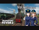【Transport Fever 2】扶桑国有鉄道運営録　Vol.4（前編）