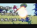 【TABS #7】やっぱり"自爆"が最強の攻撃方法だった件【バカゲー】
