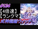 【シャドバ】式神超越ウィッチでグランプリ！＃124【シャドウバース/Shadowverse】