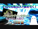 【FGO】それでも私はスト限を引く！+アヴィケブロンを使ったちょっとした遊び　13日目【ゆっくり】