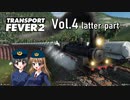 【Transport Fever 2】扶桑国有鉄道運営録　Vol.4（後編）
