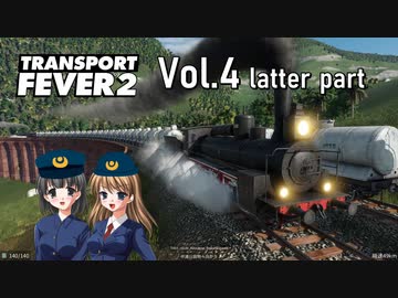 【Transport Fever 2】扶桑国有鉄道運営録　Vol.4（後編）