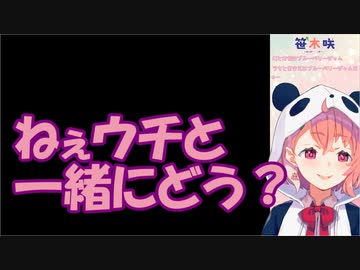 青鬼でセンシティブな妄想をする笹木咲