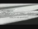ﾎﾞｰｶﾙ無 夏の憂鬱 time to say good-bye L'Arc～en～Ciel Guitar & Bass & Drums cover