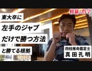 東大卒に左手のジャブだけで勝つ方法と勝てる根拠