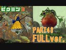 【FULLver.】巨大生物をたおせ！ピクミン3実況part40