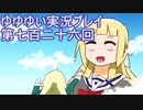 全員集合！　結城友奈は勇者である　花結いのきらめき実況プレイpart726