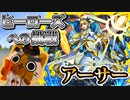 【モンスト実況】円卓の騎士王 アーサーに挑め！【ヒーローズへの挑戦・初日】