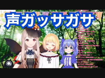 凸してきたちーちゃんの声が心配になるレベルだった【エルフのえる/勇気ちひろ/鈴谷アキ】