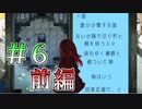 誰かが壊すお話　前編＃６【無慈悲な笑顔】