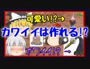 【ゆっくり実況】本当に可愛いのは誰？？VSヘビカラス#3日目後編【ピクミン２】