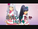 日刊ひびたか第1923号 「Vertex Meister」
