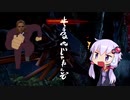【ゆっくり＆VOICEROID実況プレイ】英雄伝説　儀の軌跡　part4 【Dead by Daylight】