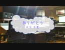 [カラオケPRC] ありがとう / 大江千里　(offvocal　歌詞：あり　VER:PR /　ガイドメロディーなし)