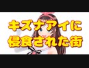 【VGAME】キズナアイだらけの街を散歩してみよう