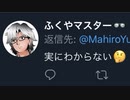 【悲報】ふくやマスター、収益剥奪へ【upd8】