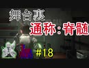 【サイコブレイク2　初見実況】娘を救うため、再び悪夢の世界へ！　Part 18