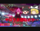 [ポケモンソード・シールド]やっぱ強ポケって変わらないんだな…[ゆっくり実況]