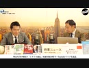 奥山真司の「アメ通LIVE!」 (20200128_前半)