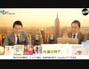 奥山真司の「アメ通LIVE!」 (20200128_後半)