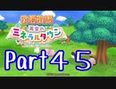 【プレイ動画】ましまし牧場 経営日誌Part45【再会のミネラルタウン】