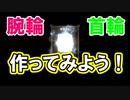 【新三國無双斬】実況 装飾品作成ブーム到来！指輪で味をしめた私が首輪と腕輪も作っちゃおう！徐庶は幸せになりたい（仮）その１８５
