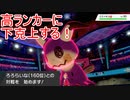 【ポケモン剣盾】レート1位を目指して！　Part６　高ランカーに下克上するぞ！　【実況】【ポケモンソードシールド】【ポケモンレート対戦動画】【シングルレート】【ランクバトル】