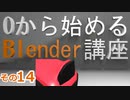 ZRのボタン部分を作るよ(ZRその3)　0から始めるBlender講座　その14