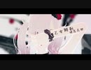 【にじさんじMMD】乙女解剖【健屋花那】