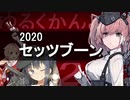【VOICEROID実況プレイ】ゆるくかんこれ【艦これ】新しい挑戦編♯2