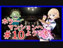 【biohazard HD】バイオハザード　#10【Vtuber　星見悠】
