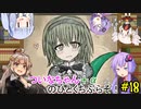 【BLACKSOULS2】ついなちゃん+αの一口ぶらそ！#19【VOICEROID実況プレイ】