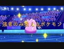 【♯2-9】PPはちゃんと増やそう,そしてメタモンは強い/剣盾ガチ対戦【ポケットモンスターソード・シールド】
