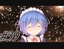 【素晴らしき国家の築き方 実況プレイpart39】ファ～