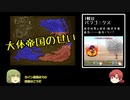 うろ覚えで月下草探索 5日目③【ゆっくり実況】