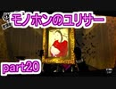 【実況】ペルソナ5を初見でチョコる part20 オタカラ、いただきます編