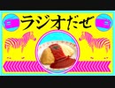 ラジオだぜ【第16回】▽M3に間に合わない▽何もないやつでも出来る最高の自己紹介