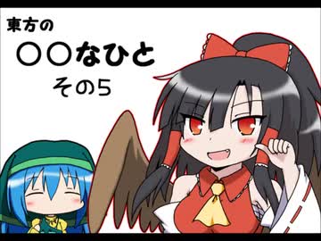 【東方】東方の○○なひと その５【４コマ】