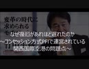 【徹底解説】維新の会の＜正体＞～果たして本当に保守なのか