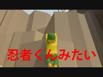 【実況】忍者くん世代のヒューマンフォールフラット【いけずな京都人】