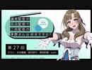 【最終回】「通常配信が隔週配信で二回配信の茅野さんは好きですか？」　【第27回】ゲスト：石谷春貴、鈴代紗弓、原田彩楓、Lynn