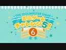 『THE IDOLM@STER SideMミニゲームチャレンジ5！』(6)