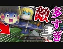 【マインクラフト】敵だらけになるデータパックがやばかった！【ゆっくり実況】【データパック紹介】