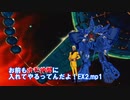 お前もホモ仲間に入れてやるってんだよ！EX2.mp1