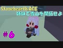 【Stonehearth:ACE】 姉妹で雪山を開拓せよ #6 【VOICEROID実況プレイ 】