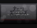 スマブラSP「ベレト参戦!」トレーニング＆勝ち上がり乱闘!