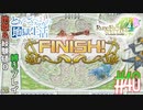 とあるカブ奴隷のレベル1地獄縛り生活（ルーンファクトリー4SP）part40【実況】